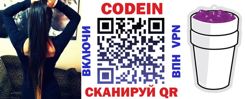 Купить закладки  Кингисепп  Codein напиток Lean (лин) 